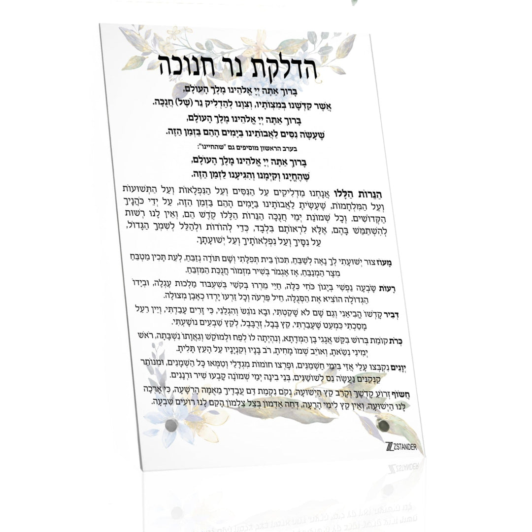 Menorah Brachos Plaque -Floral