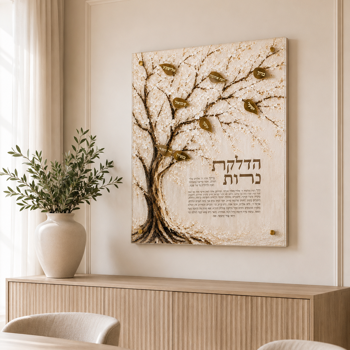 Decorative hadlokas Neiros wall art with Hebrew text in a modern interior setting - Zstander