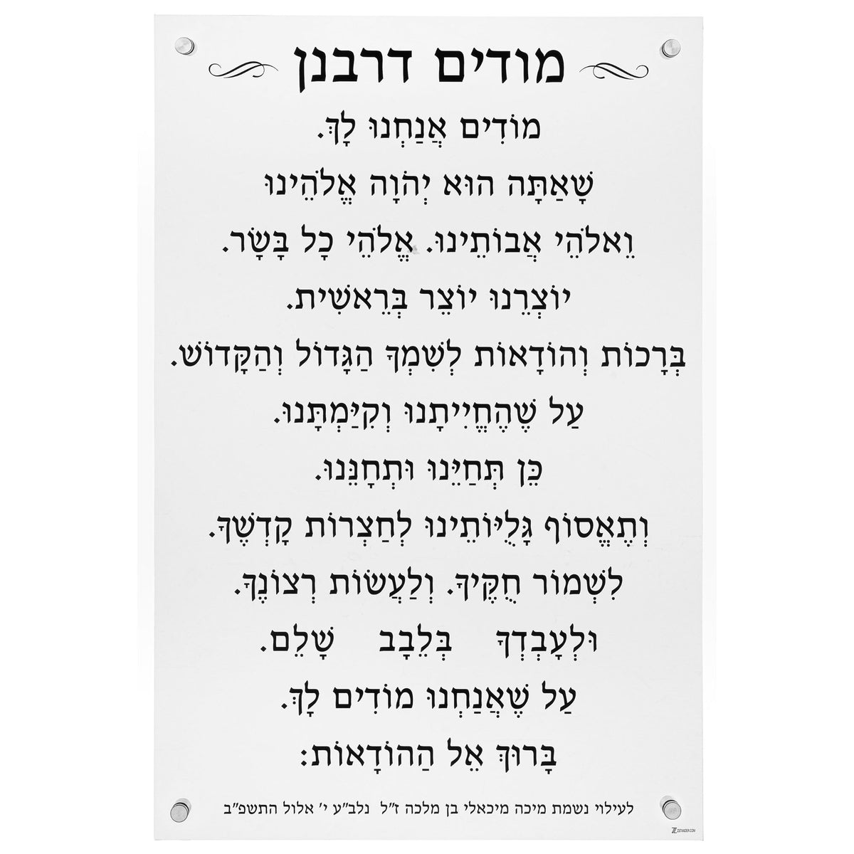 Shull wall modim plaque on a white background - Zstander
