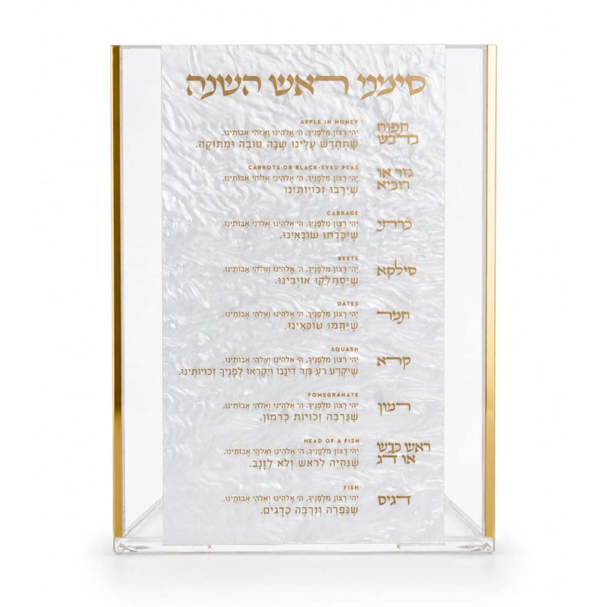A clear acrylic Hebrew rosh hashana simanim plaque with gold foil lettering and a gold frame, displayed on a white background - Zstander