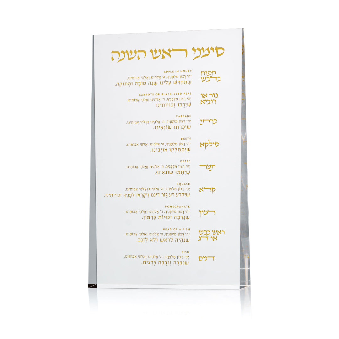 Acrylic plaque with Hebrew text on a white background