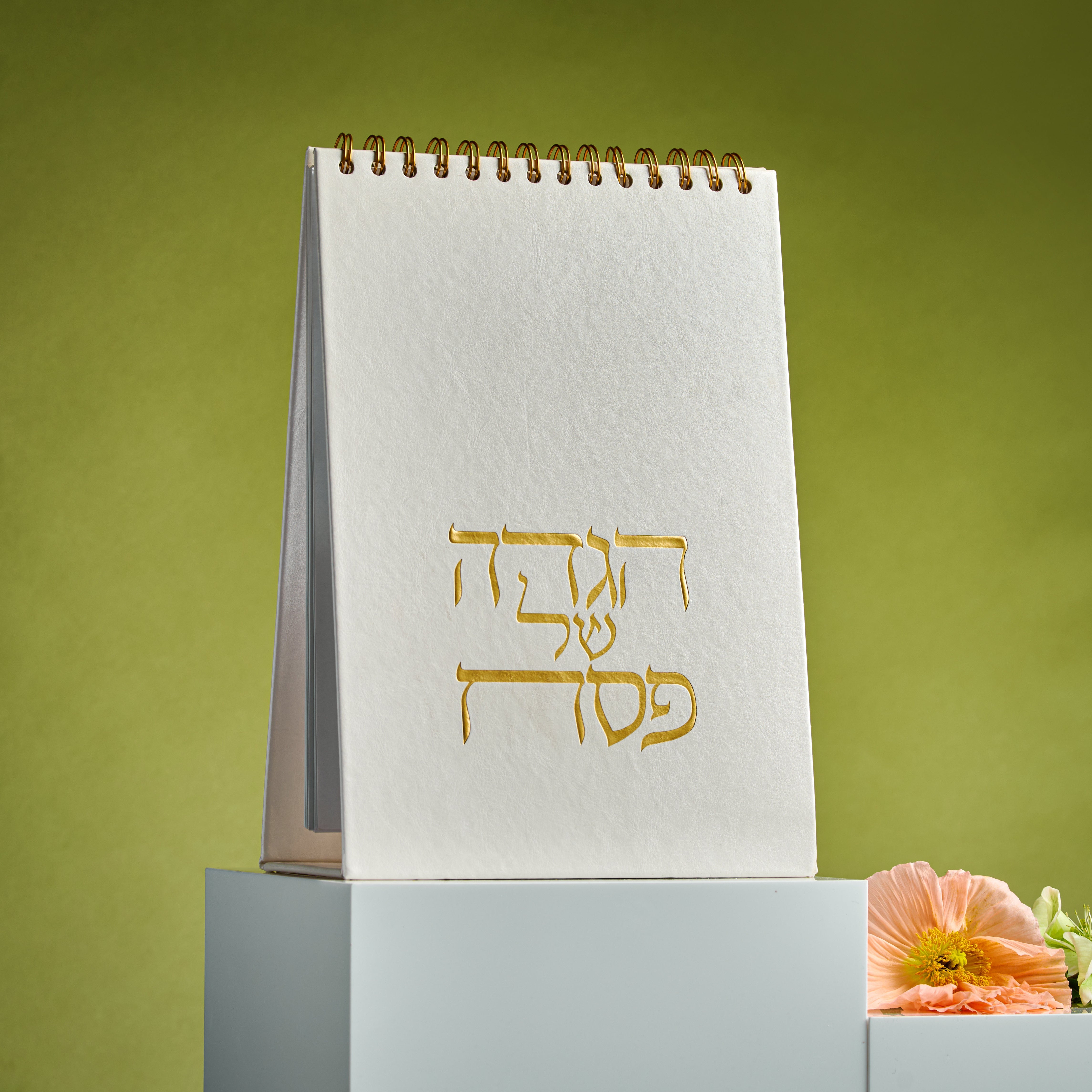 Self Standing Haggadah - Large