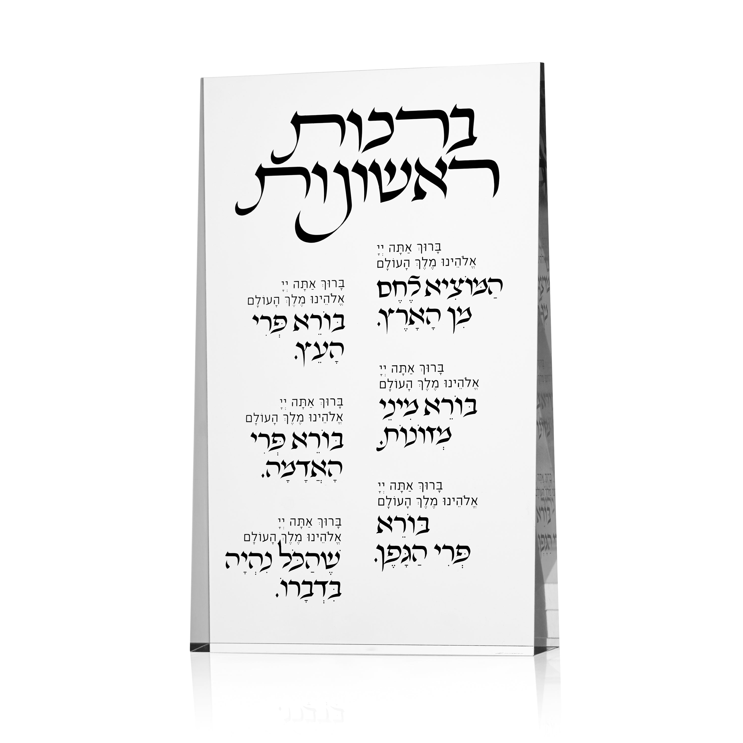 Brachos Rishonos Prism Block