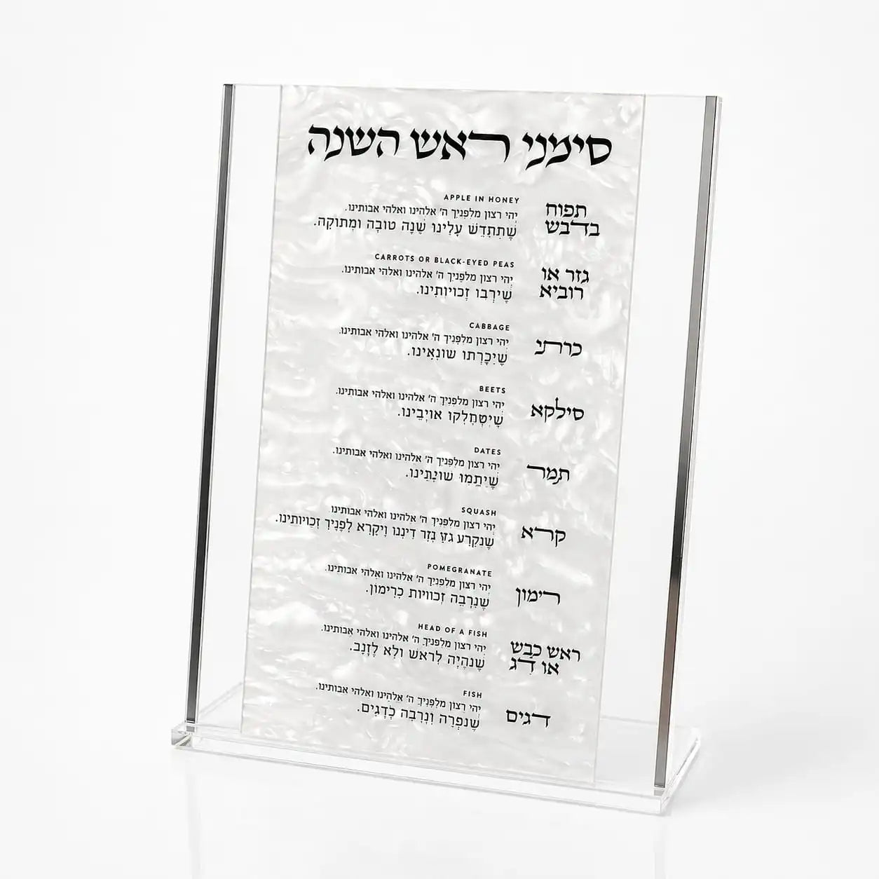 Acrylic Rosh Hashana Simanim plaque with Hebrew text on a white background - Zstander