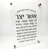Asher Yatzar Wall Plaque (clear)
