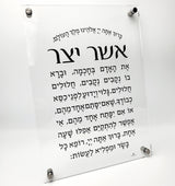 Asher Yatzar Wall Plaque (clear)