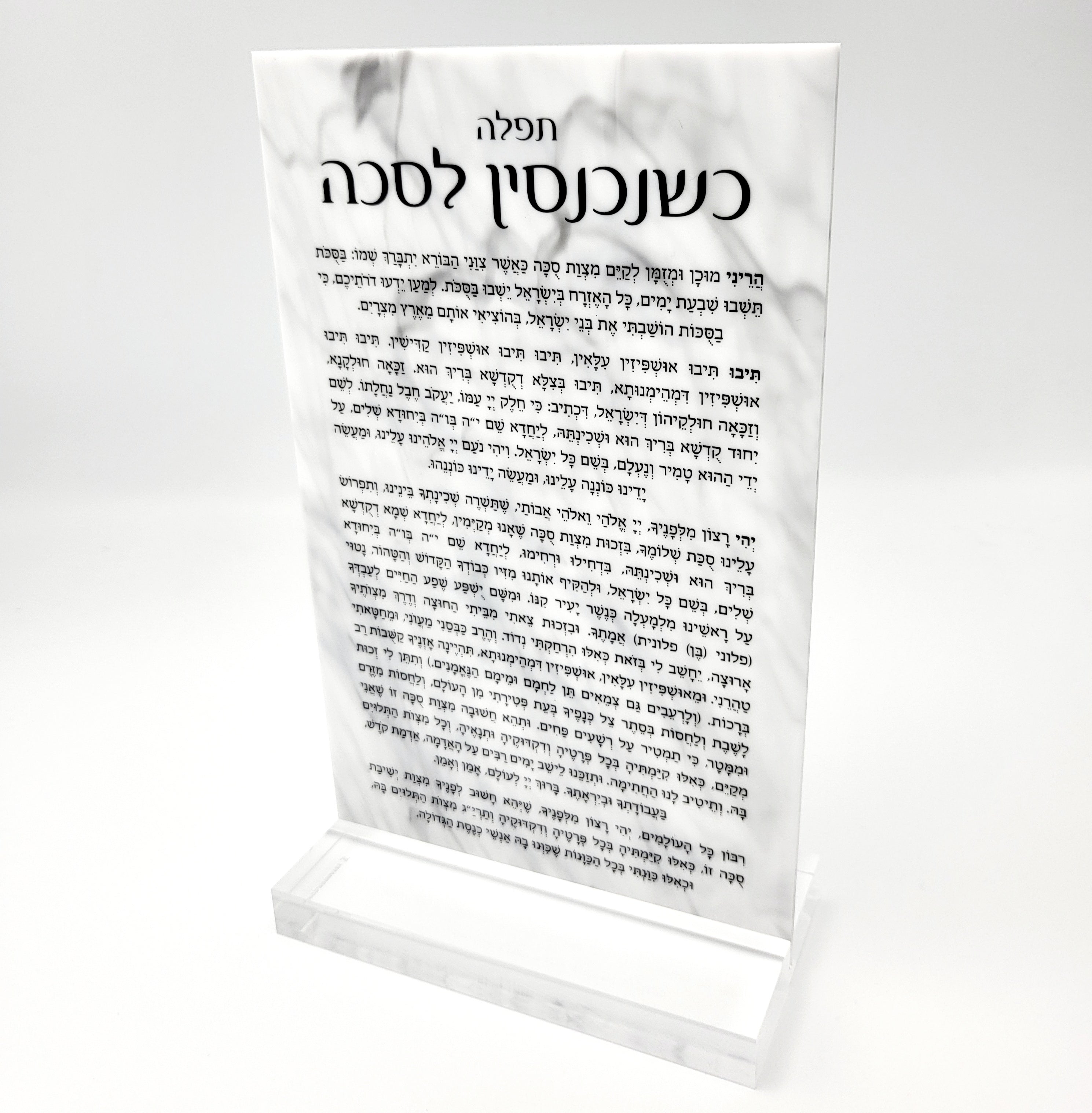 Marble Lucite Succos Ushpizin With Stand
