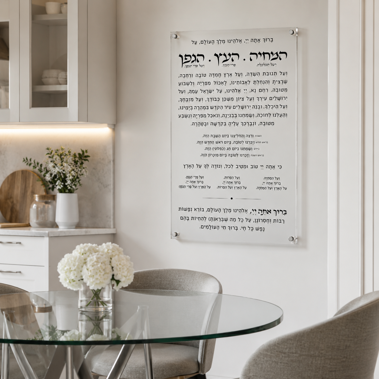 Modern Lucite Al Hamichya Wall Plaque displayed in a contemporary kitchen above a round glass dining table with elegant Jewish home décor - Zstander