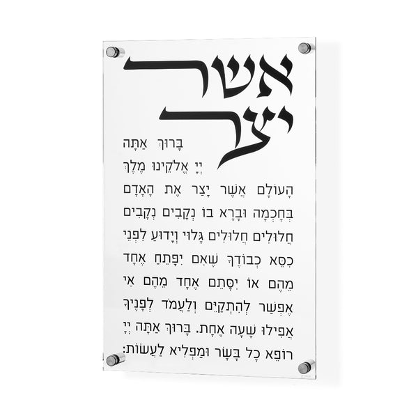 Plaque with Hebrew text on a white background
