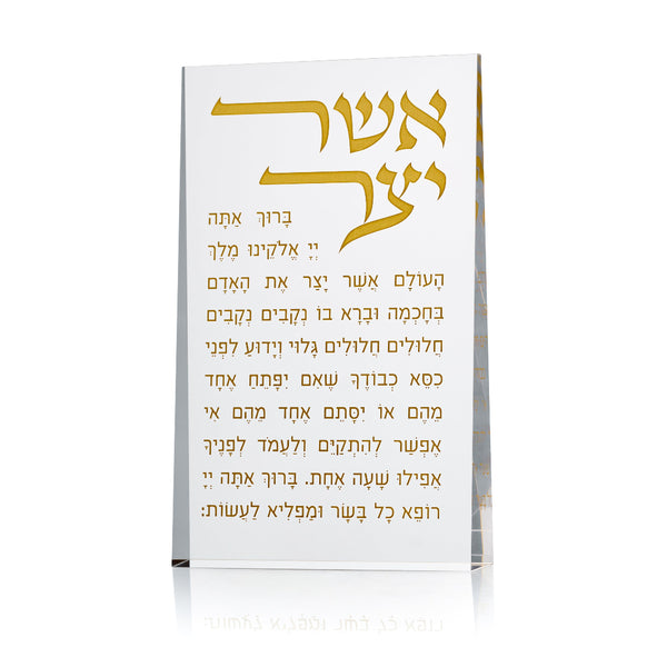Clear acrylic plaque with gold Hebrew text on a white background
