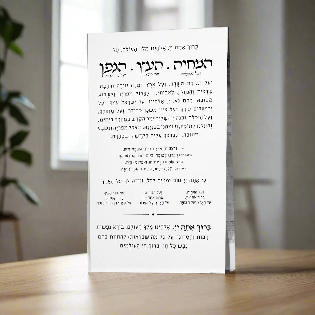 Clear acrylic plaque with al hamichya text on a wooden surface - Zstander