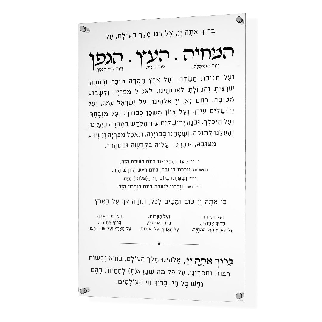 Traditional Al Hamichya Bracha Achrona Wall Art