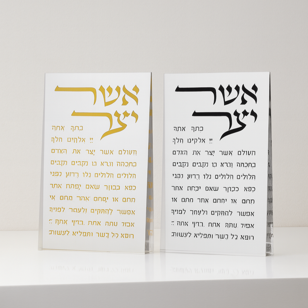Traditional Asher Yatzar Prism Block