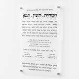 Bracha Achrona Wall Sign