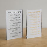 Lucite Rosh Hashanah Simanim Plaques