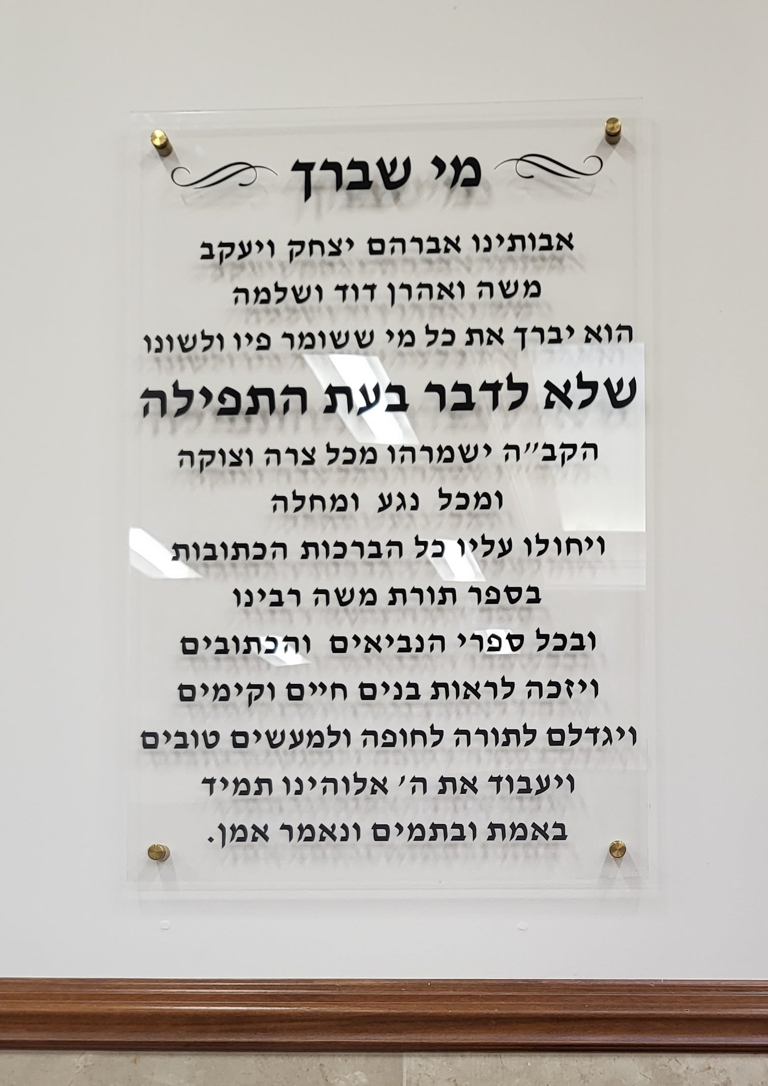 Shul Wall Plaques