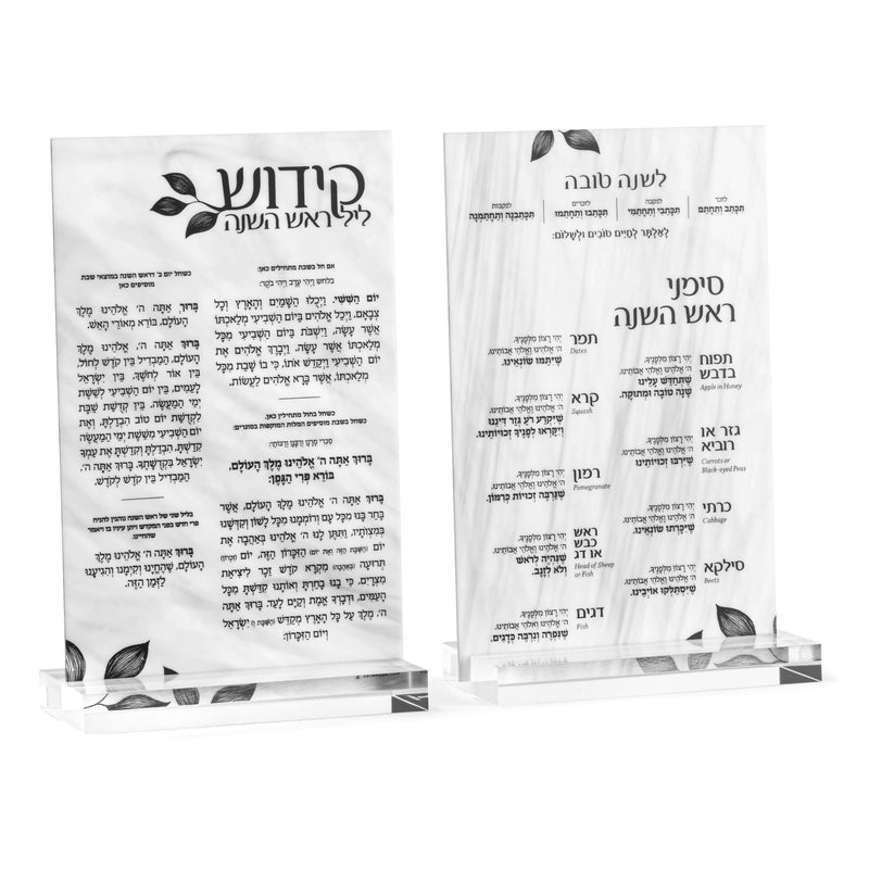 Lucite Rosh Hashanah Kiddush & Simanim