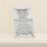 Menorah Brachos Plaque -Floral