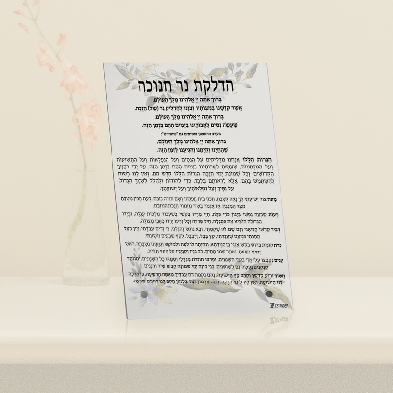 Menorah Brachos Plaque -Floral