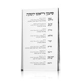 Acrylic plaque with Hebrew text on a white background