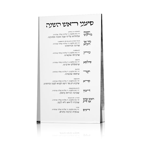Acrylic plaque with Hebrew text on a white background
