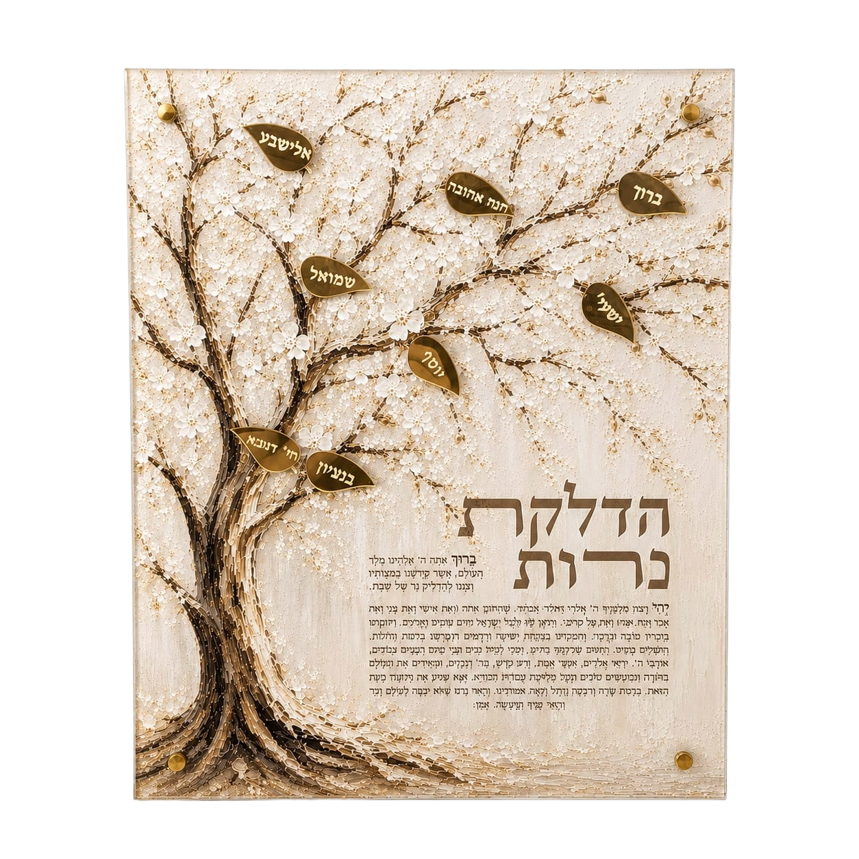 Decorative Hadlokas Neiros wall art with a tree design and Hebrew text on a beige background - Zstander