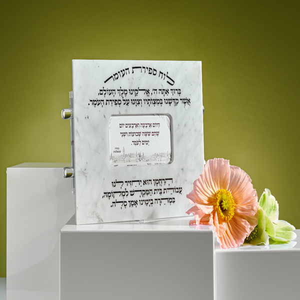 Sefiras Haomer Lucite Scroll - Small