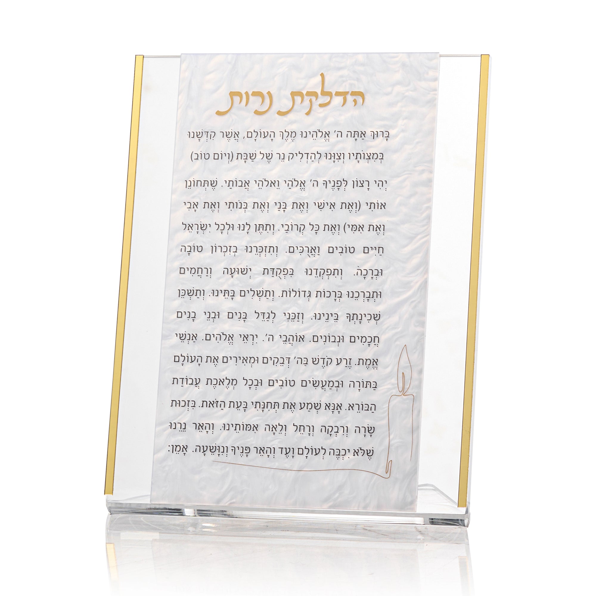 Decorative Hadlokas Neiros plaque with Hebrew text on a white background - Zstander