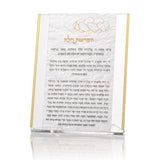 Hafrashas Challah Standing Plaque