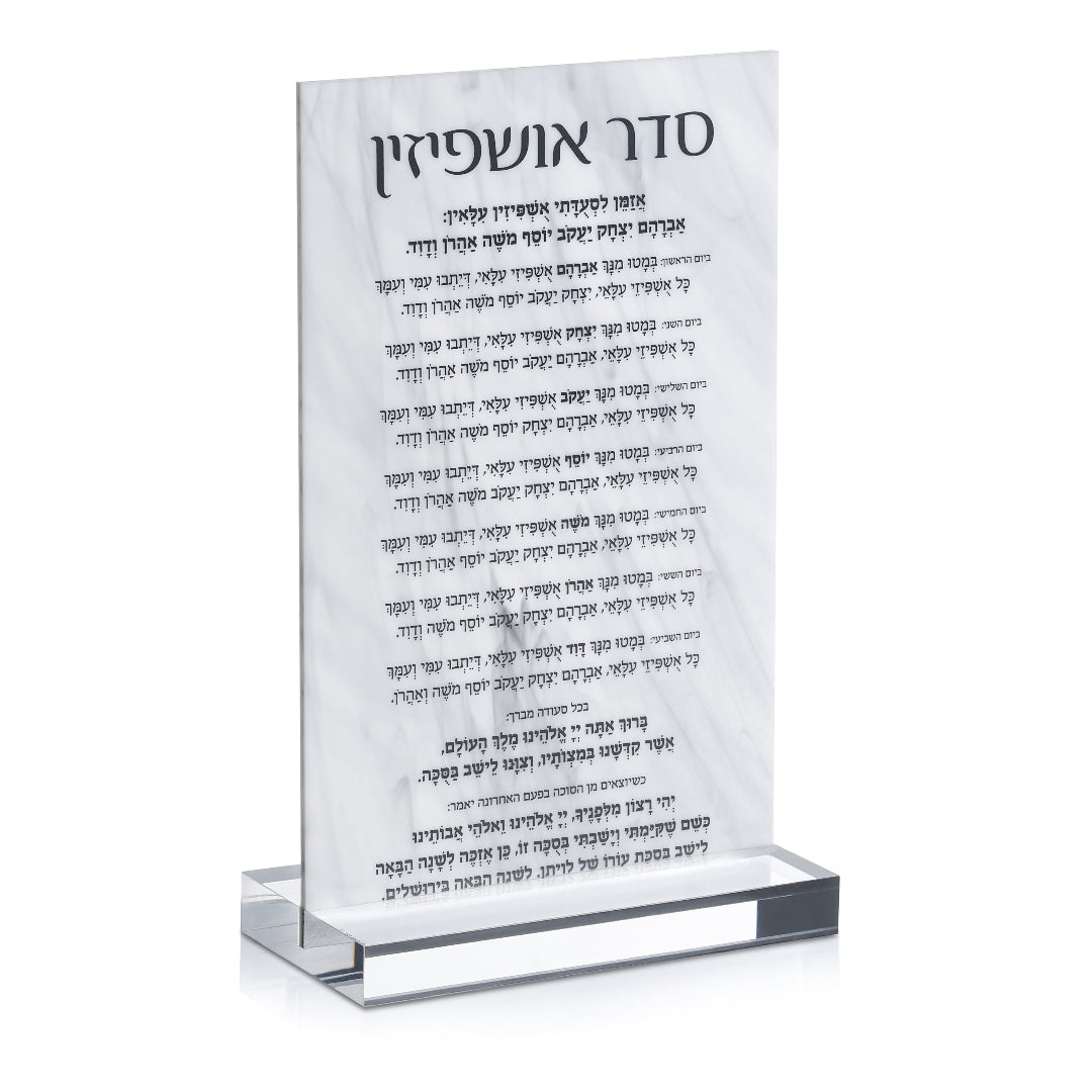 Marble Lucite Succos Ushpizin With Stand