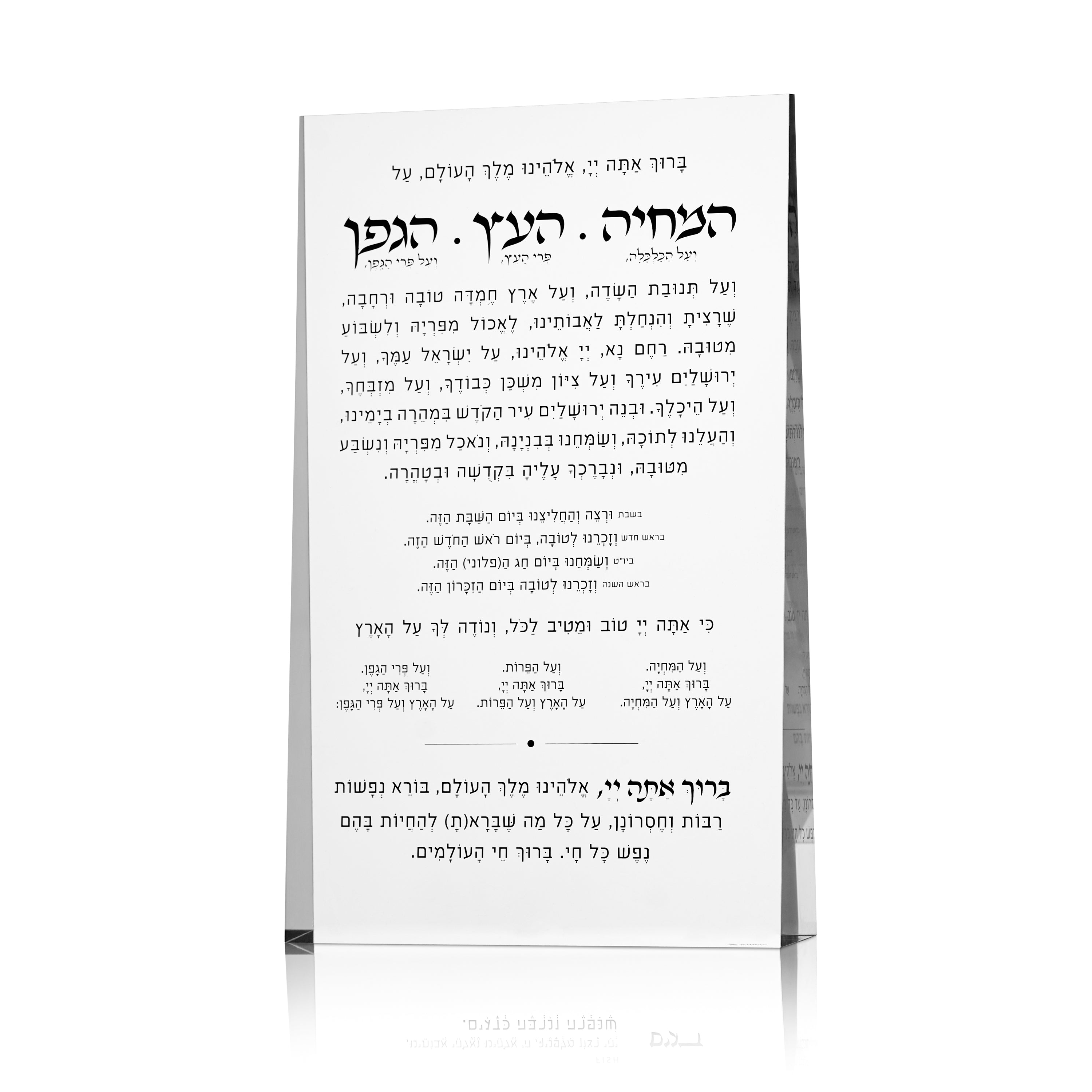 Acrylic plaque with Hebrew text on a white background - Zstander