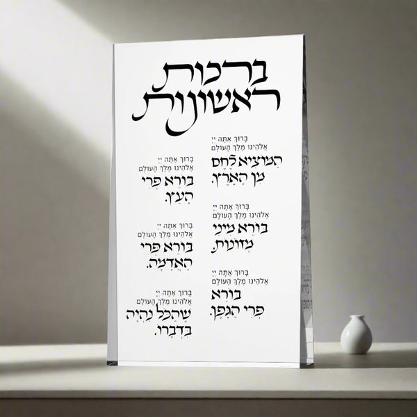Lucite Brachos Standing Sign