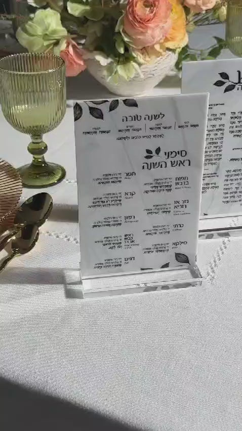 rosh hashana kiddush & simanim cards - Zstander