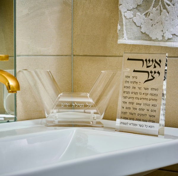 Lucite Asher Yatzar Standing Plaque