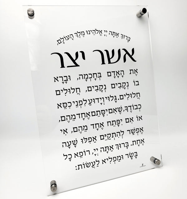 Asher Yatzar Sign (clear)