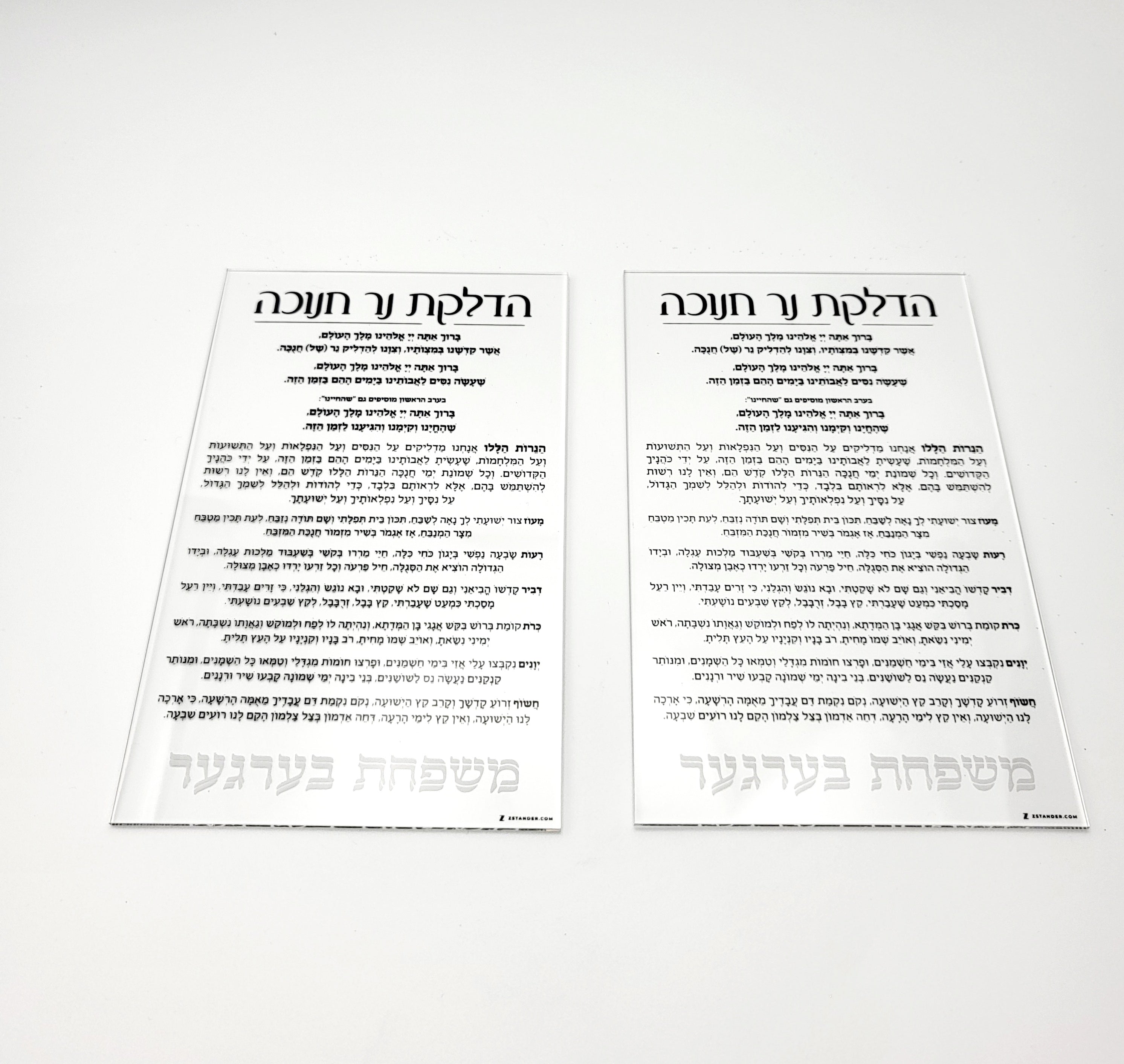 Menorah Brachos Plaque