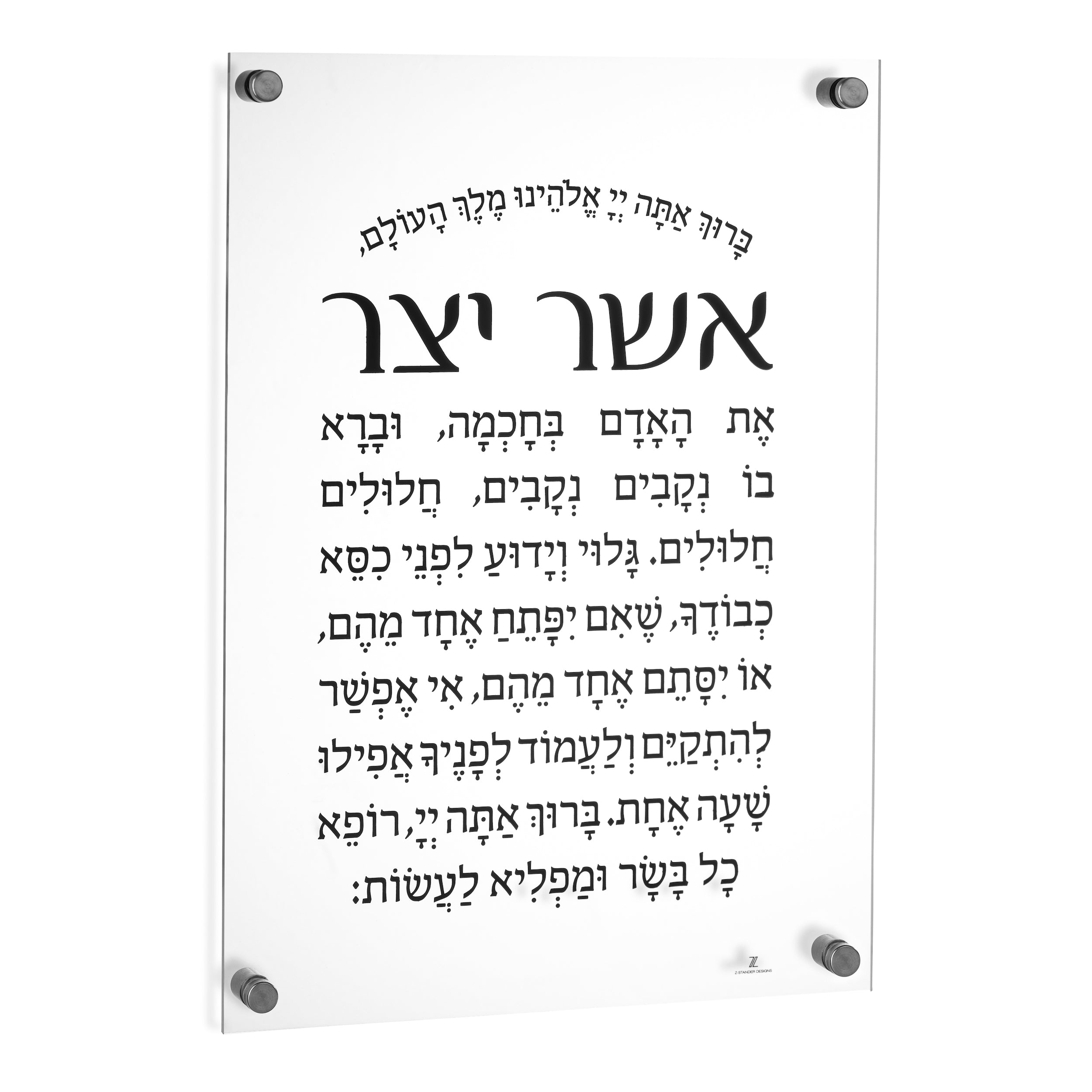 A clear lucite asher yatzer sign with black text, featuring a Jewish Asher Yatzar blessing.