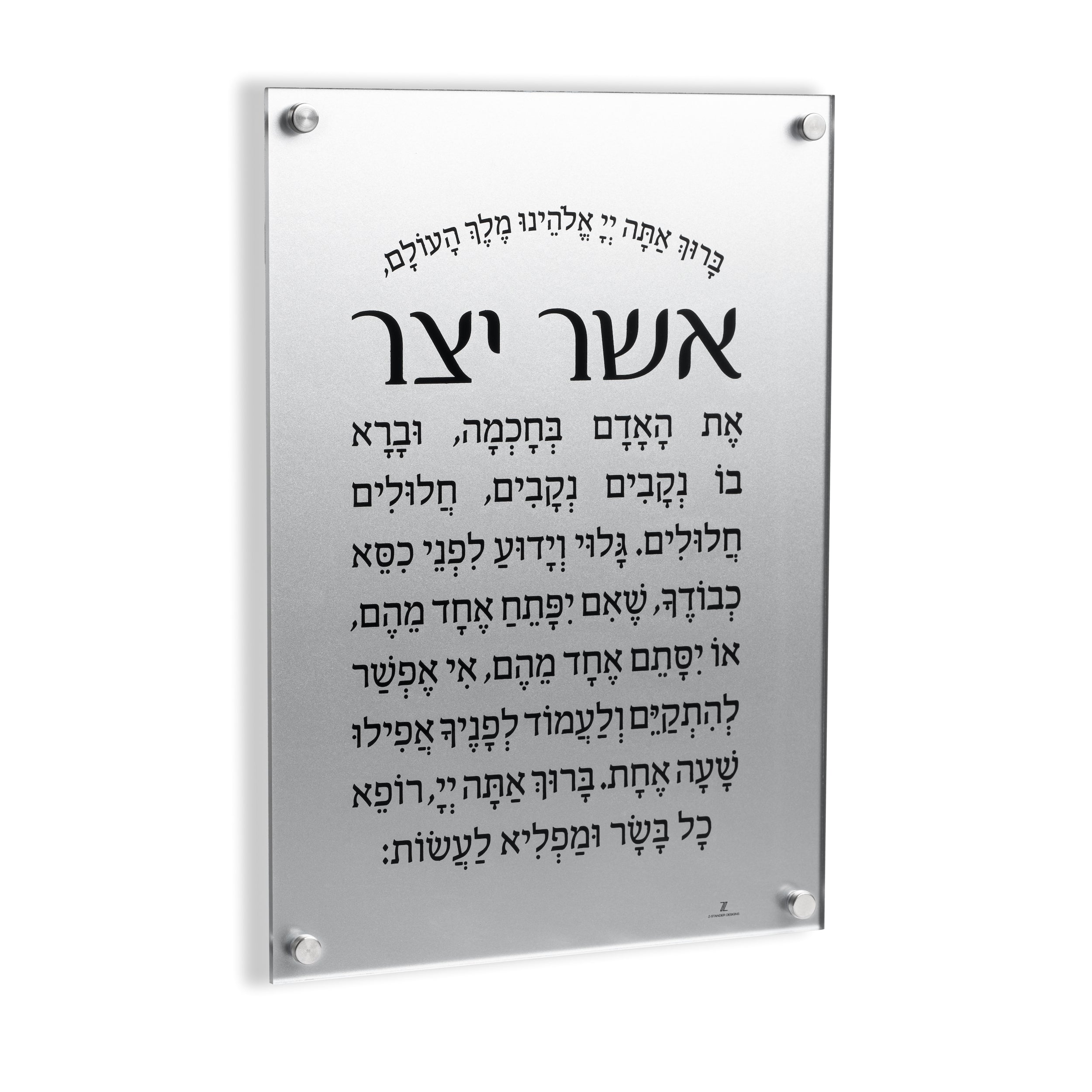 A lucite asher yatzer sign with silver color featuring Jewish religious text in Hebrew, mounted on a wall bracket.
