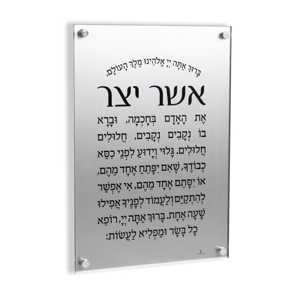 Asher Yatzar Wall Plaque (gold or silver)