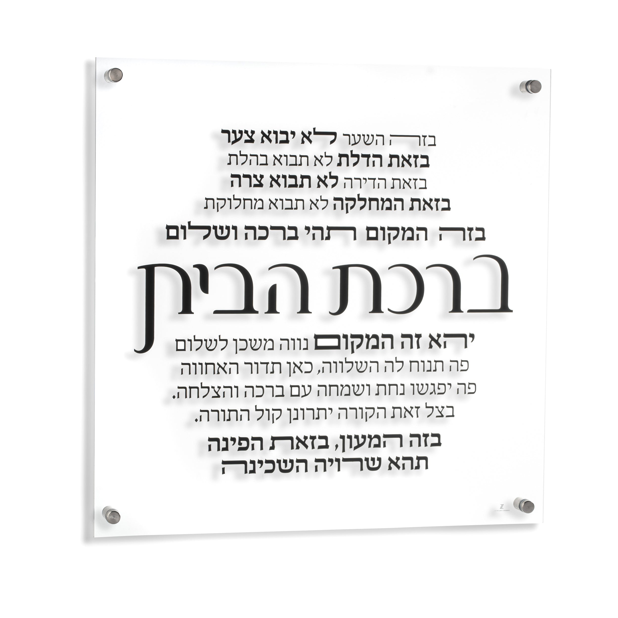 Birchas Habayis Wall Plaque