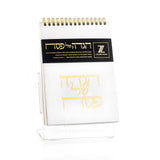 Haggadah on lucite stand